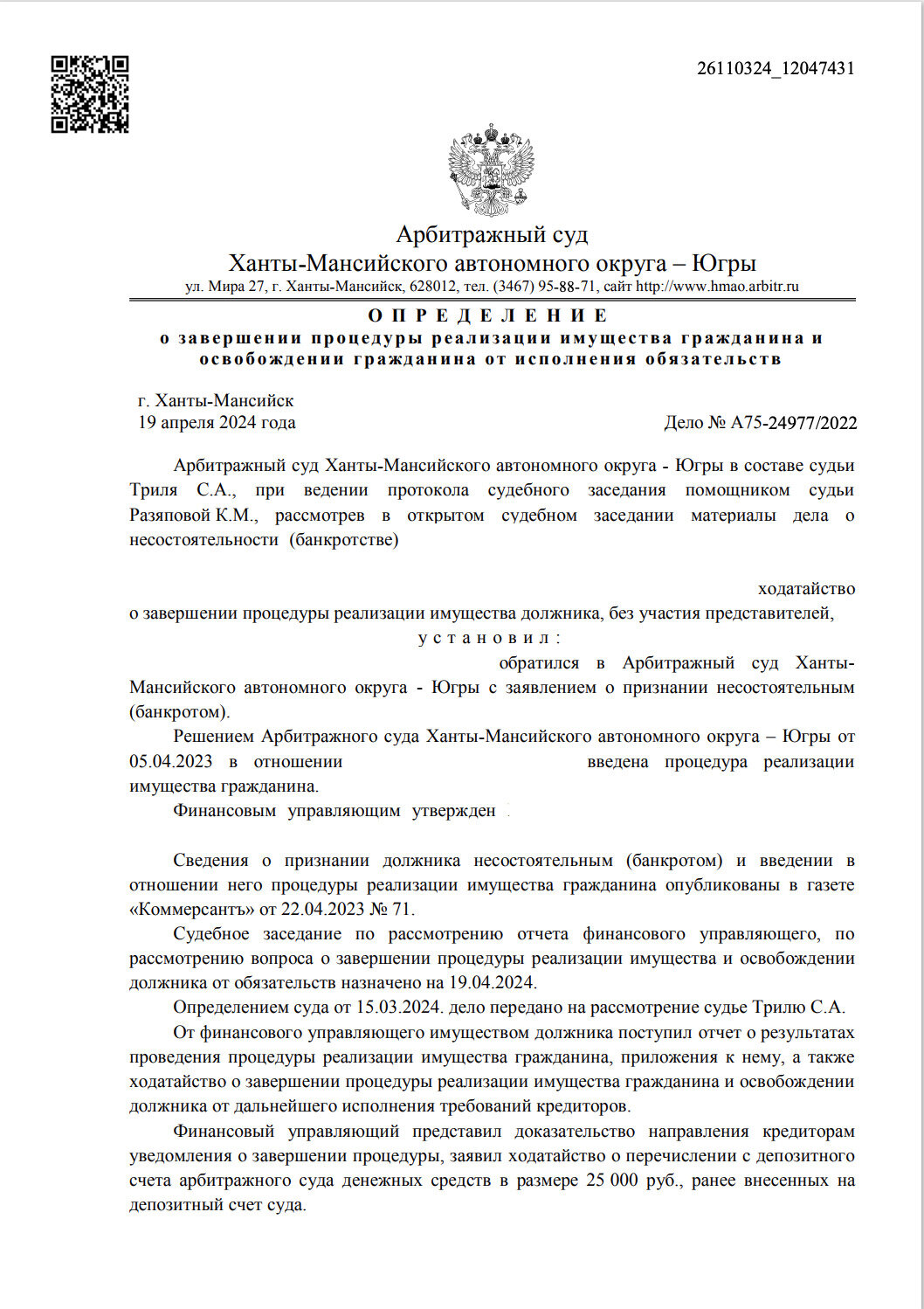 страница с текстом, решение суда, определение арбитражного суда, судебное заседание, решение арбитражного суда