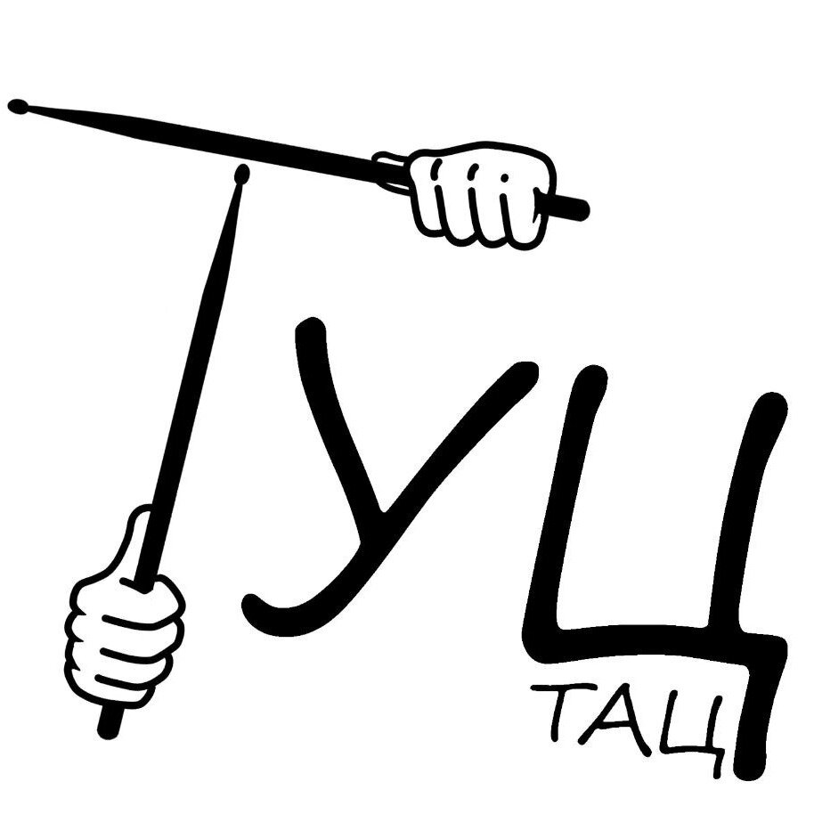 Туц-Тац