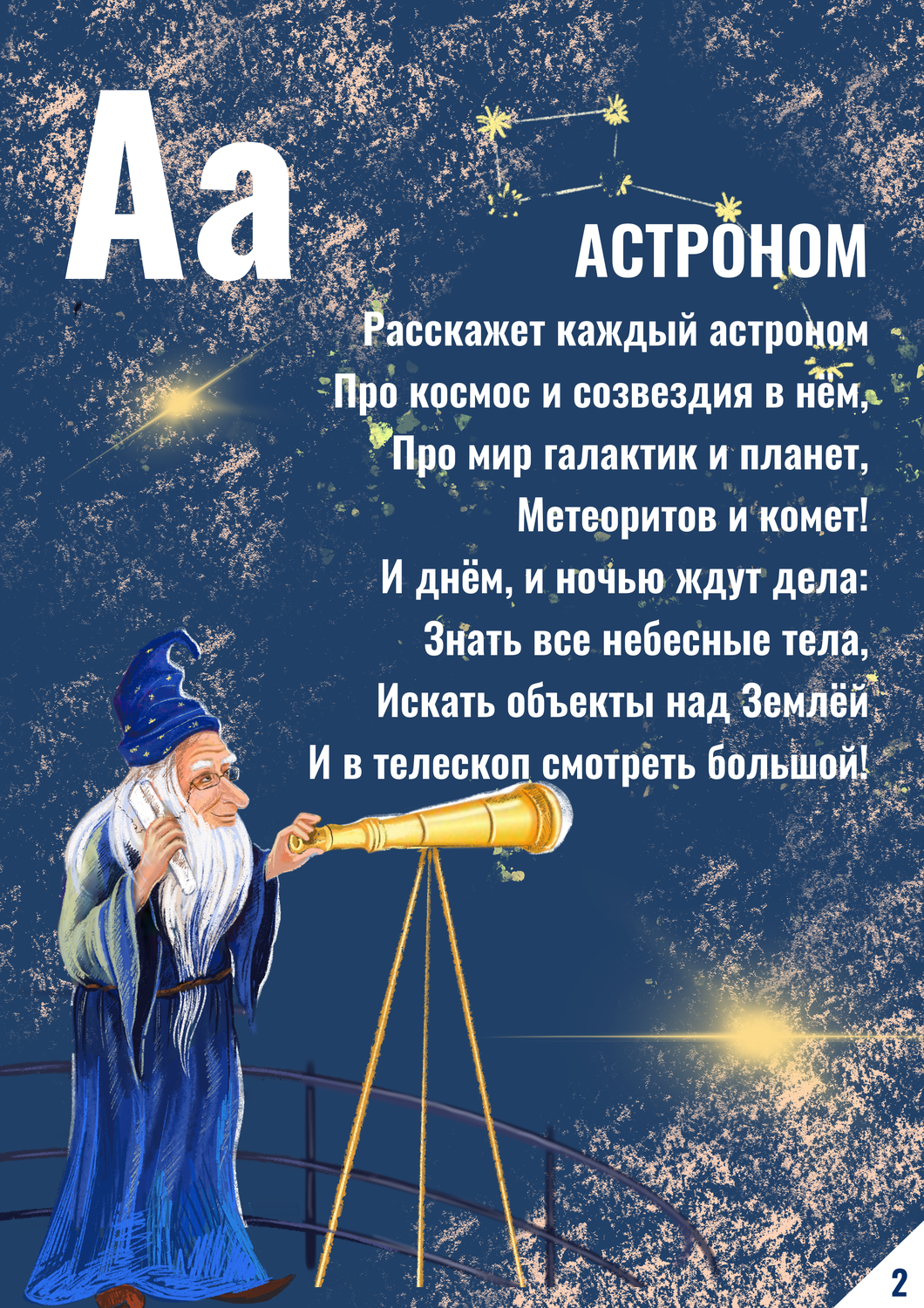 мир глазами астронома 4 класс окружающий мир, астрономия для детей, мир глазами астронома 4 класс, астроном, день астрономии