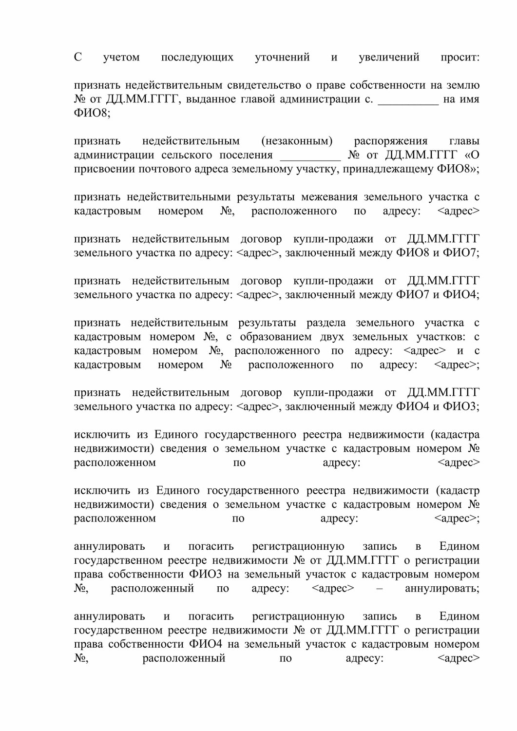 земельного участка, образец договора, договор, государственная регистрация, соглашение образец