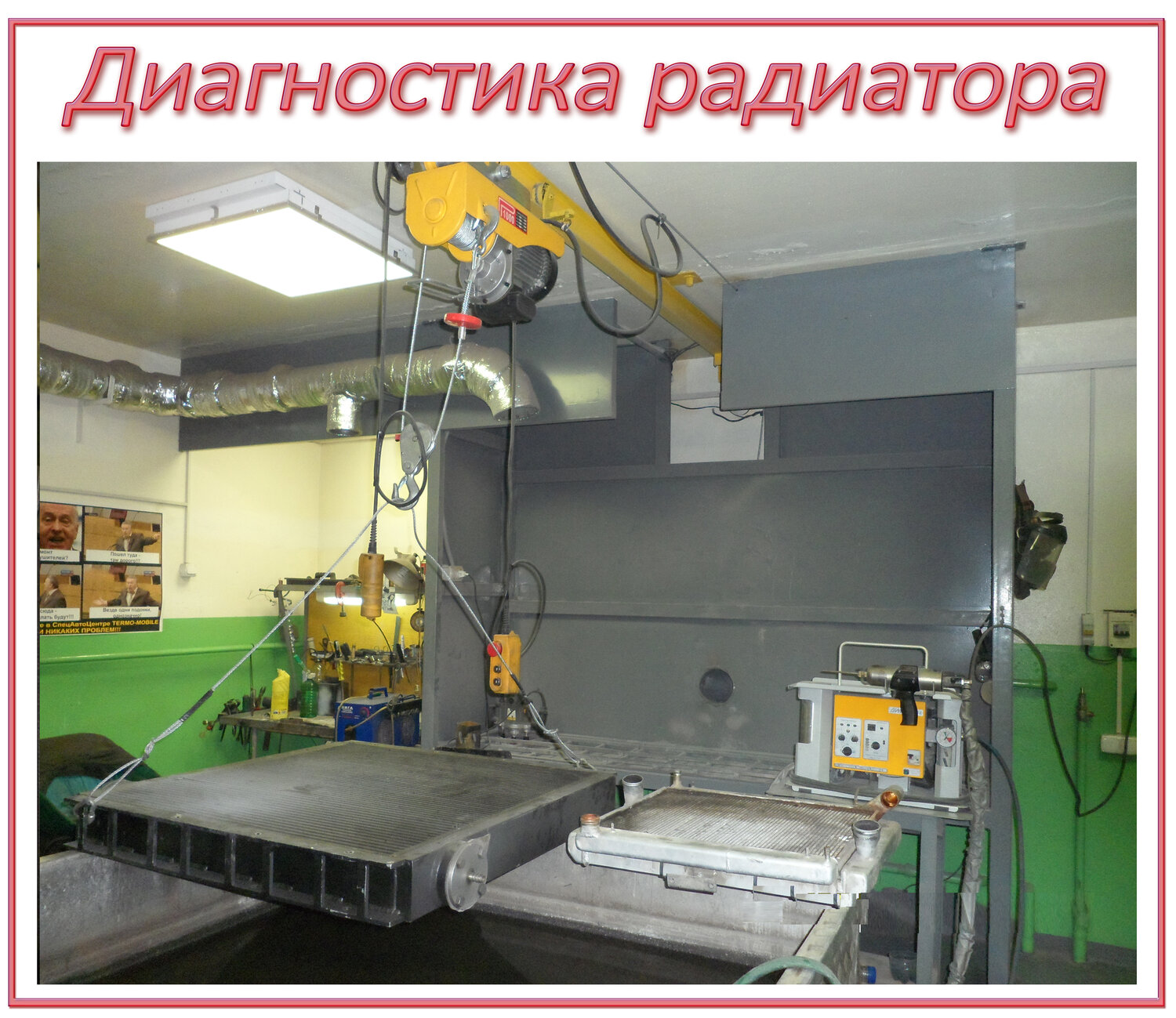 Опрессовка - диагностика радиатора охлаждения  