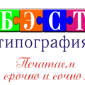 Типография Бэст