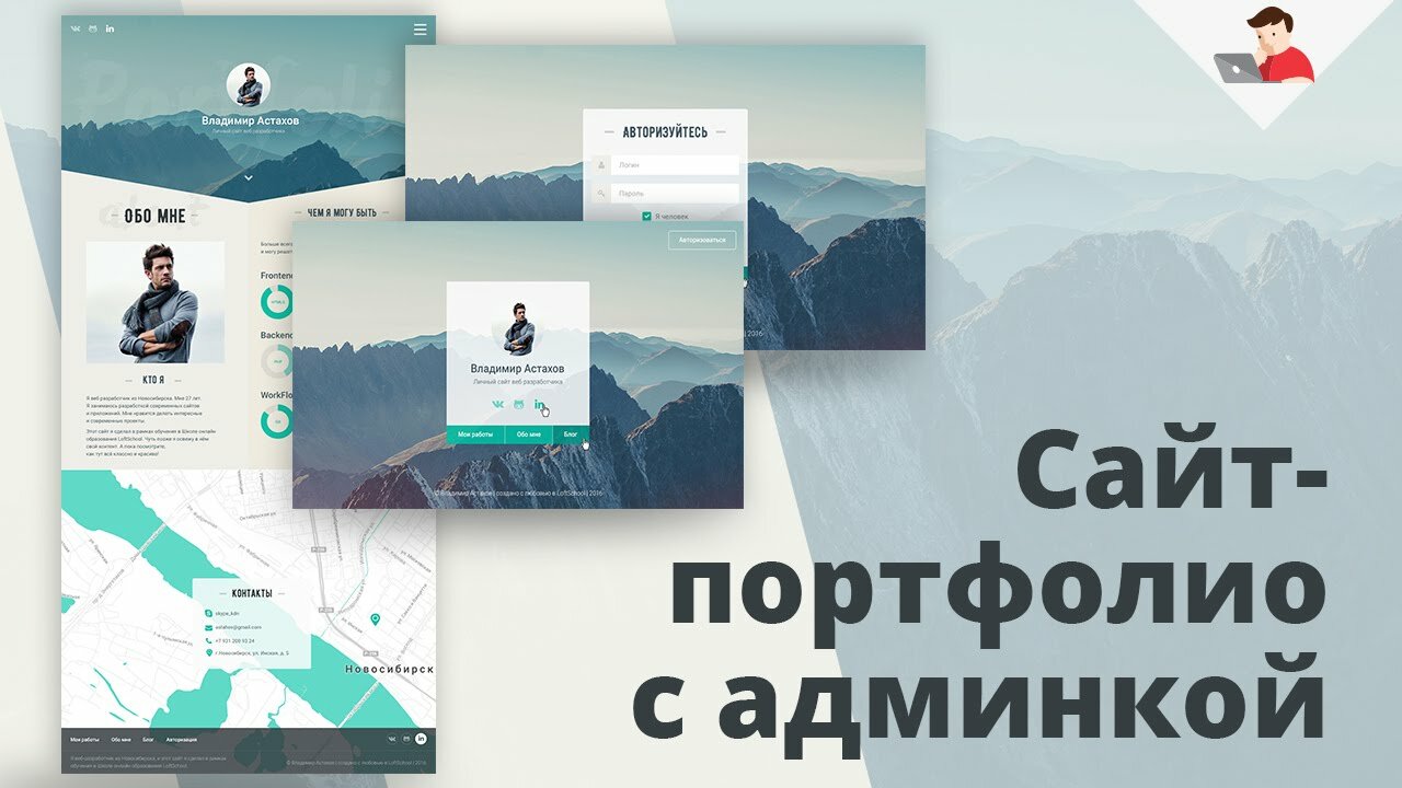 портфолио, сайты портфолио, веб дизайн, дизайн для презентации горы, дизайн