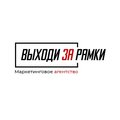 Выходи за рамки