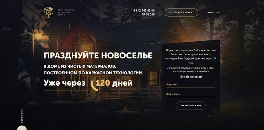 скриншот с текстом, дом, загородный дом, деревянный дом, лендинг деревянные дома