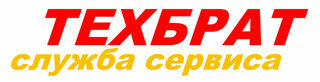 ТЕХБРАТ