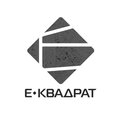 Е-квадрат