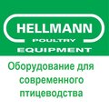 Птицеводческий сайт. Hellmann Poultry, немецкий производитель оборудования для птицефабрик