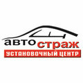 АвтоСтраж