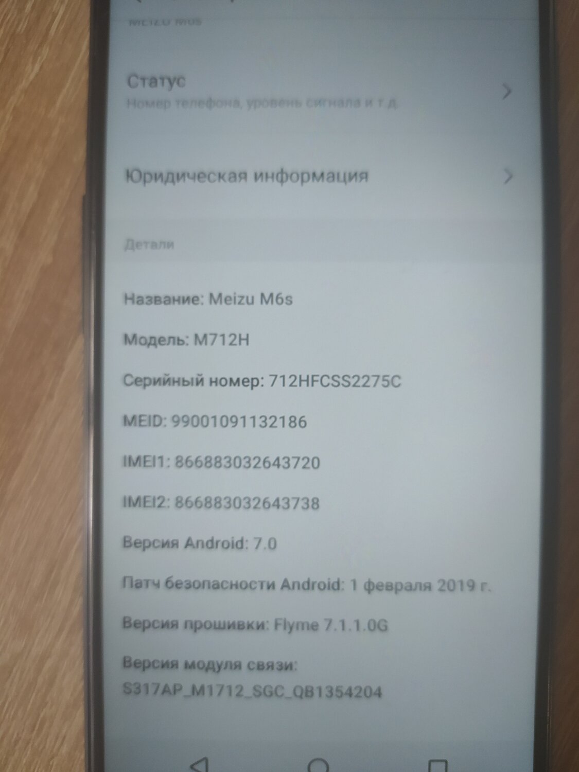 мобильный телефон, серийный номер мейзу м5, номер сборки телефона мейзу, meizu m8 имей, смартфон