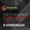 Автогалактика