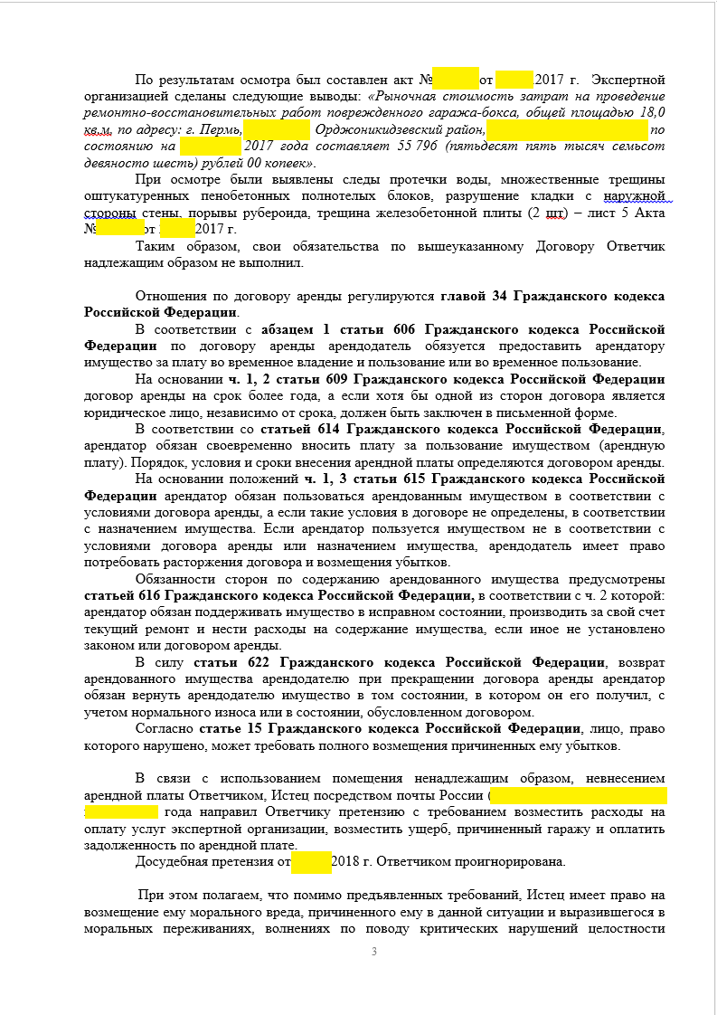 страница с текстом, договор, №5 договор, договор поставки, договор с самозанятым