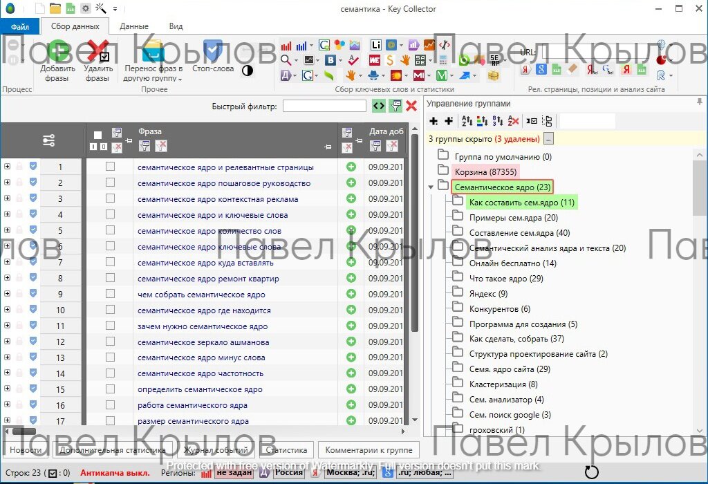key collector семантическое ядро, скриншот с текстом, семантическое ядро, скриншот, семантическое ядро кей коллектор