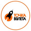 РПК Точка Взлета