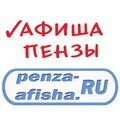 Penza-afisha.ru