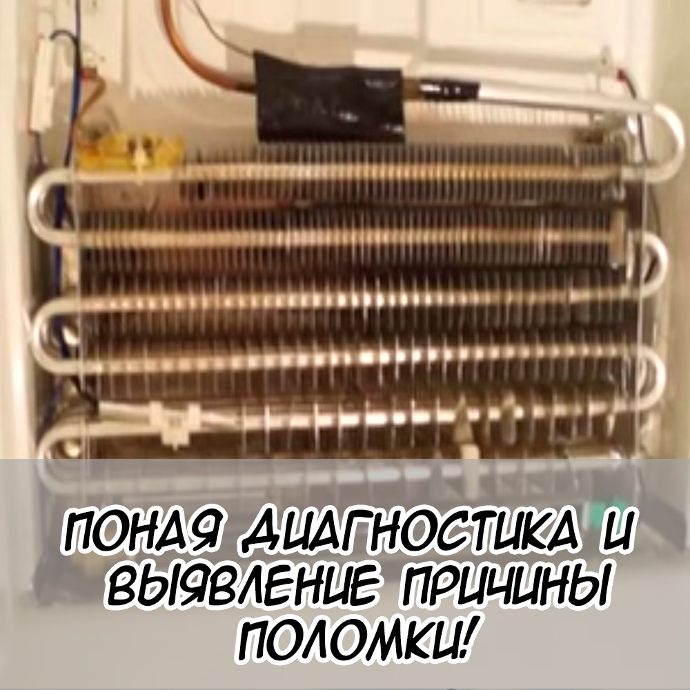 испаритель холодильника ноу фрост, испаритель холодильника с5 f03, испаритель холодильника шарп, испаритель ноу фрост индезит, испаритель холодильника daewoo