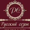 Русский сезон