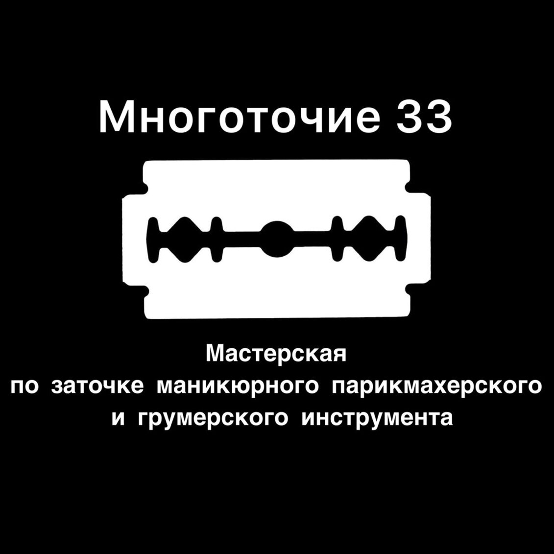 Многоточие33