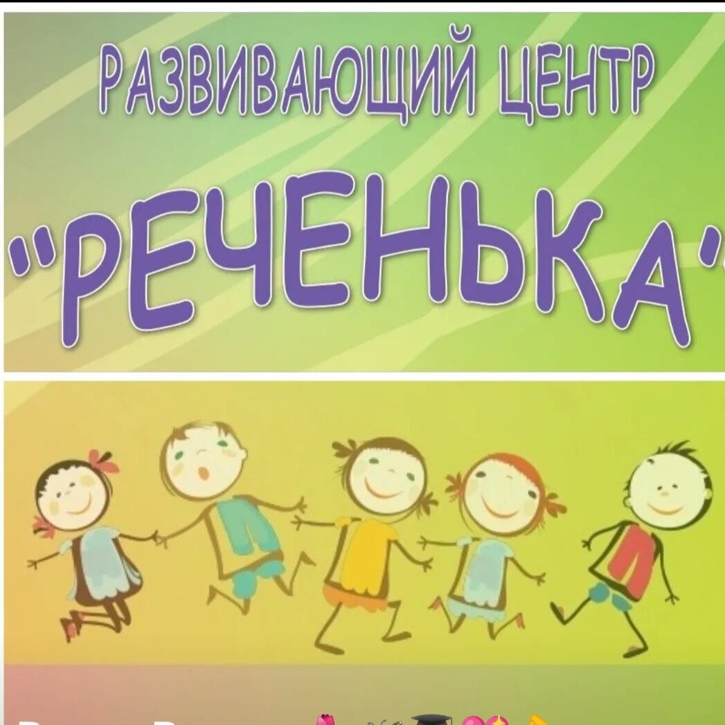 Реченька