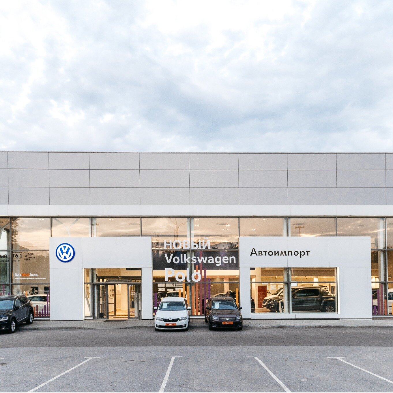 Официальный дилер Volkswagen Автоимпорт