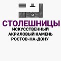 Столешницы из искусственного акрилового камня для кухни. Ростов-на-Дону. Производство