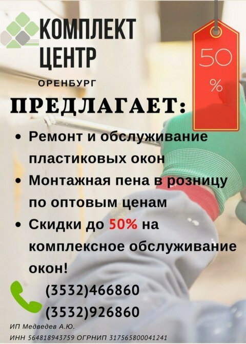 Ремонт окон