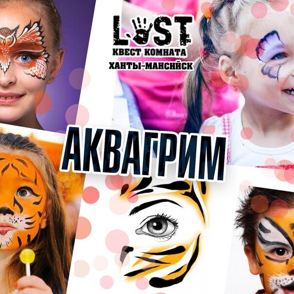 Аквагрим