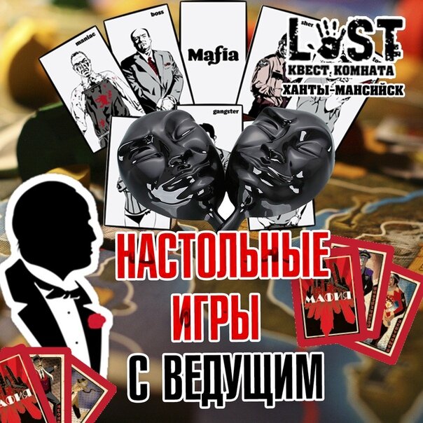 Настольные игры с ведущим