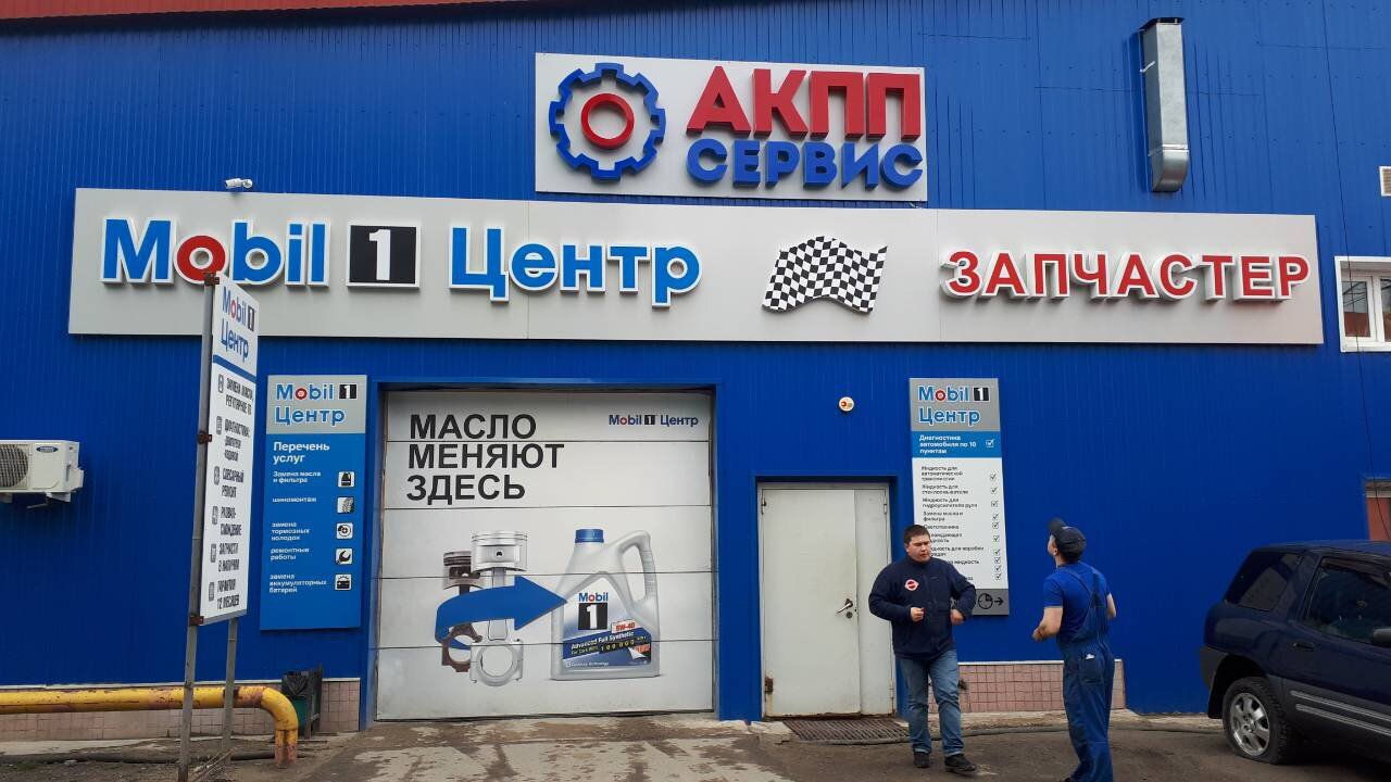 Автокомплекс Запчастер