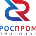 Роспром персонал