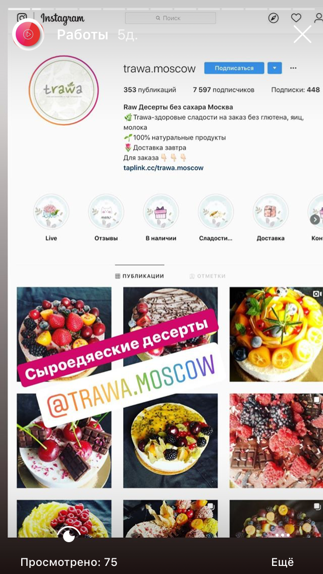 скриншот , реклама тортов в инстаграме примеры, конкурс в инстаграм пример, лучшие рецепты, шапка инстаграмма кондитера