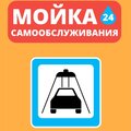 Самомойка 24