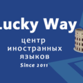 Lucky Way