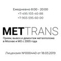 ООО МетТранс