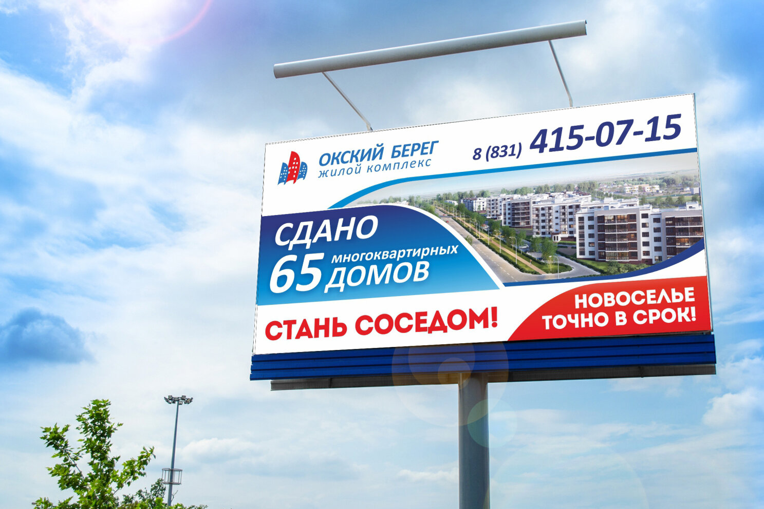 рекламный щит дизайн, рекламные щиты застройщиков, рекламный щит, макет рекламного баннера, баннер