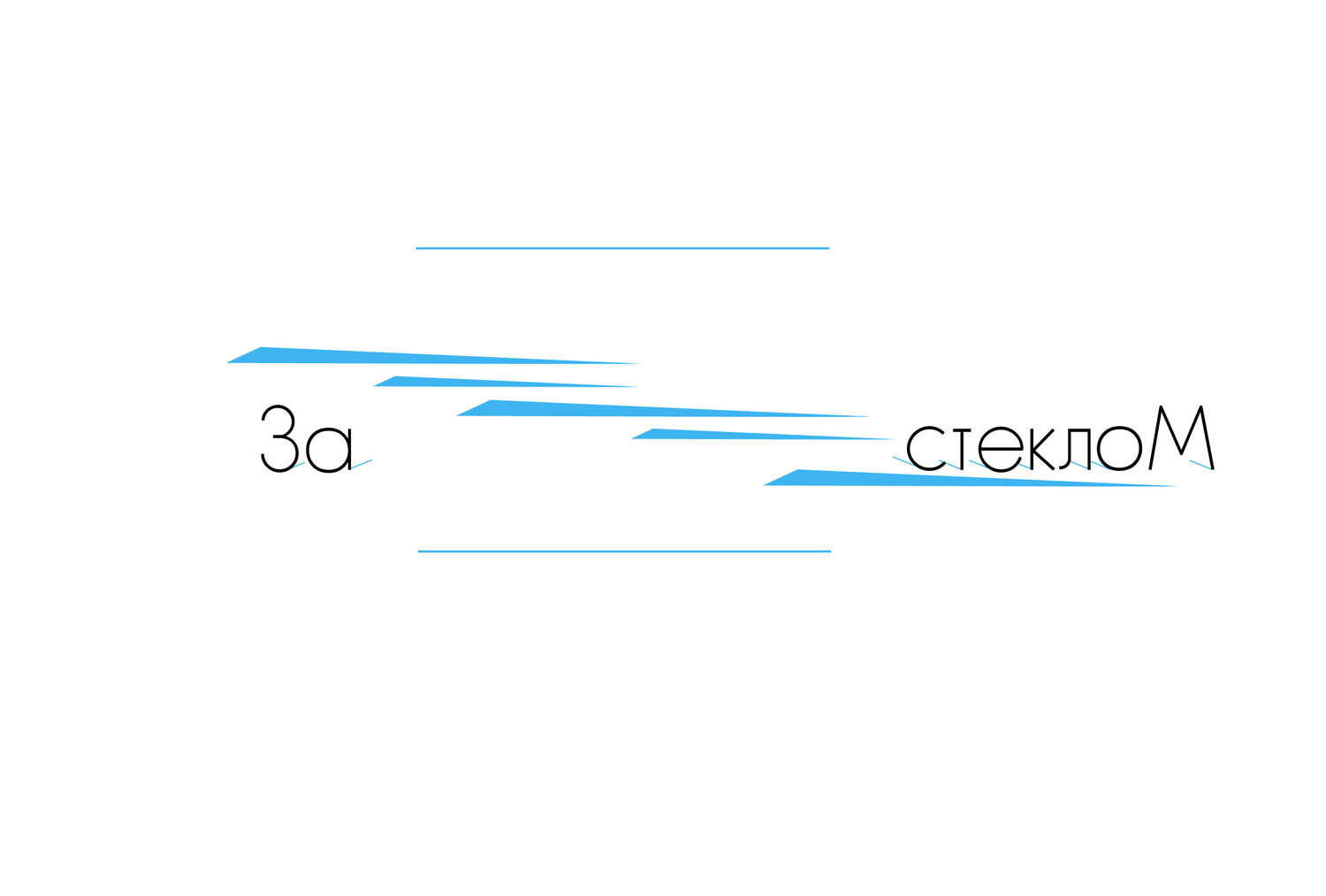 логотип, неоновая полоса без фона, графика, неоновые полосы на прозрачном фоне, неон линии