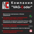 VAG-Coder.ru