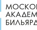 Московская Академия Бильярда