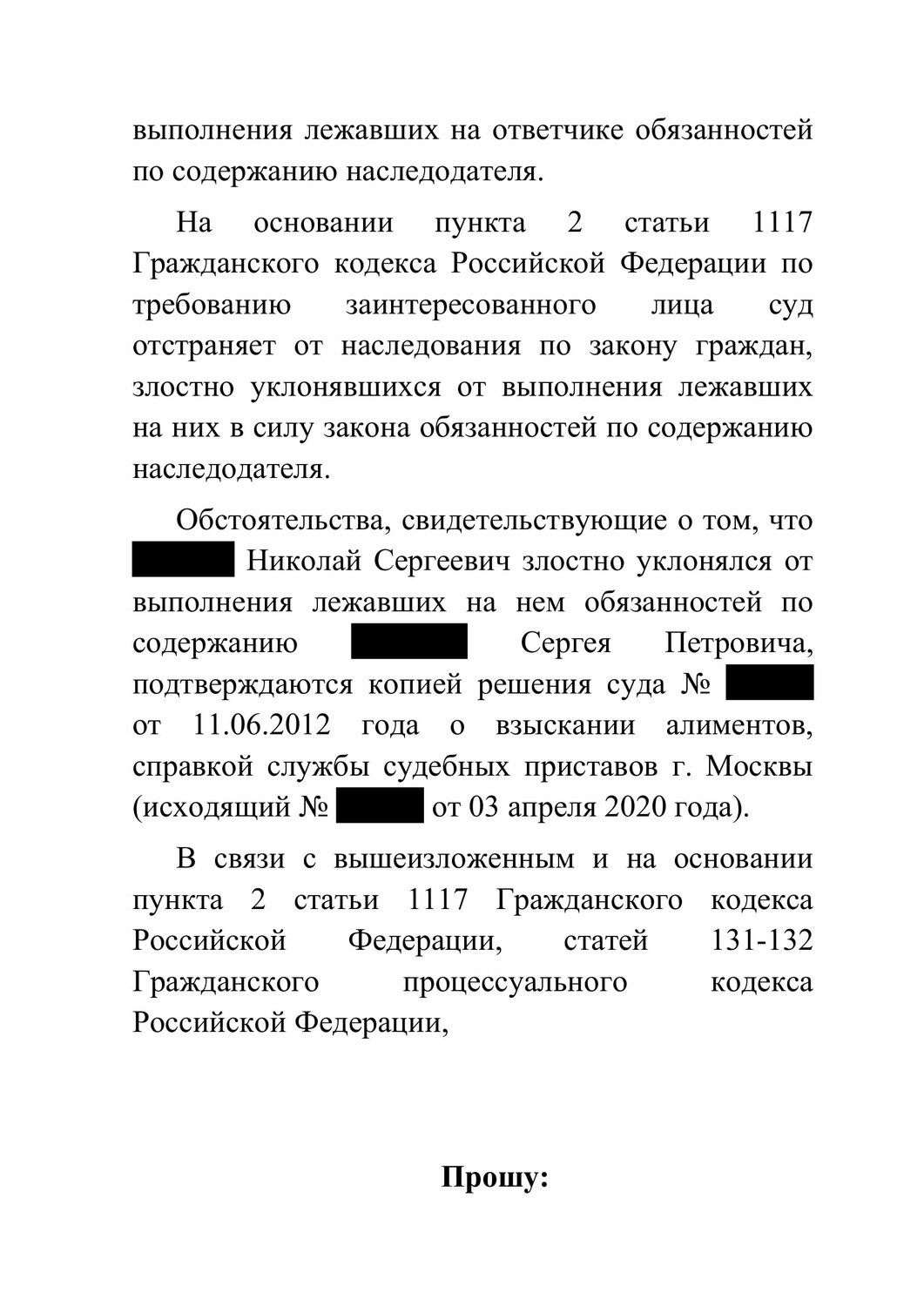 страница с текстом, образец, юридическое лицо, физическое лицо, наследство