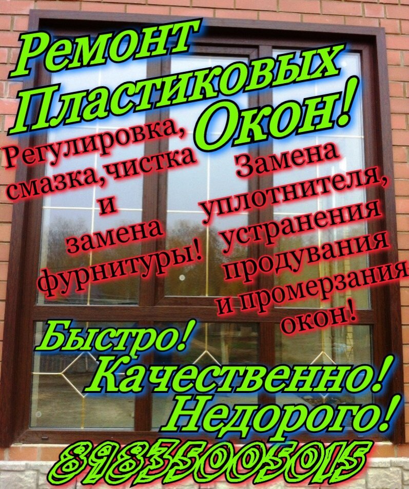 окна ворота двери реклама, текст, окна, пластиковое окно, объявления по ремонту окон