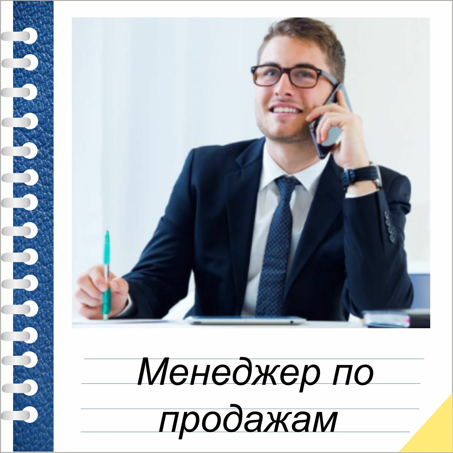 менеджер, менеджер по продажам, менеджер по работе с клиентами, вакансия менеджер, офис менеджер