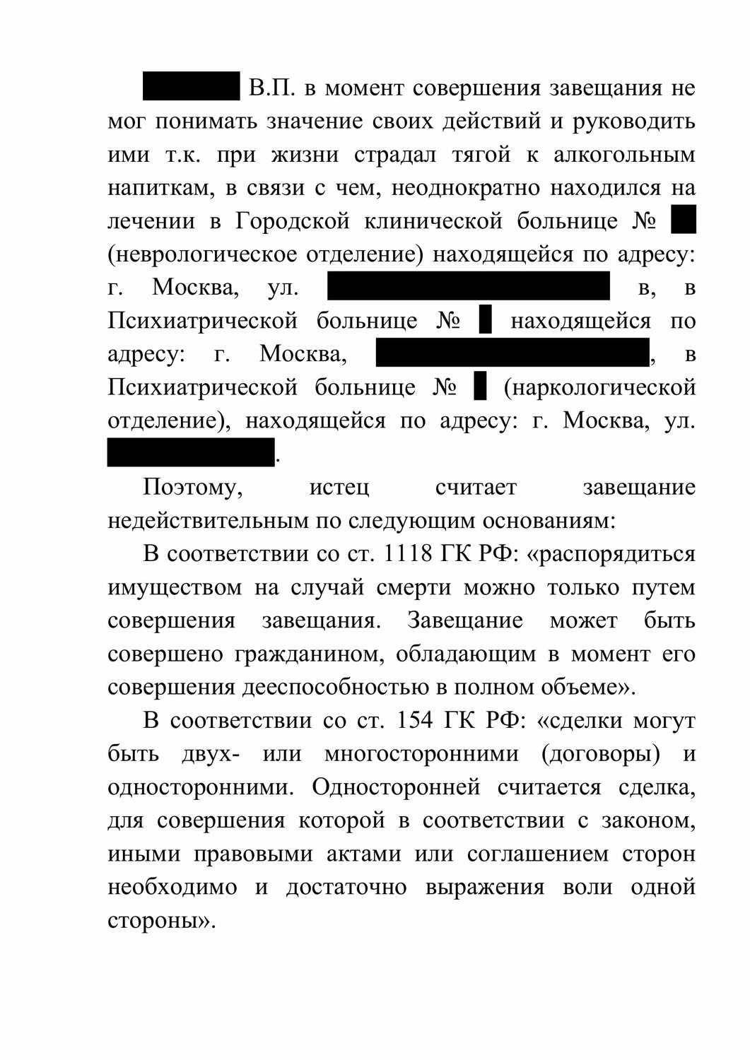 страница с текстом, образец, взыскание судебных расходов, договор, закон