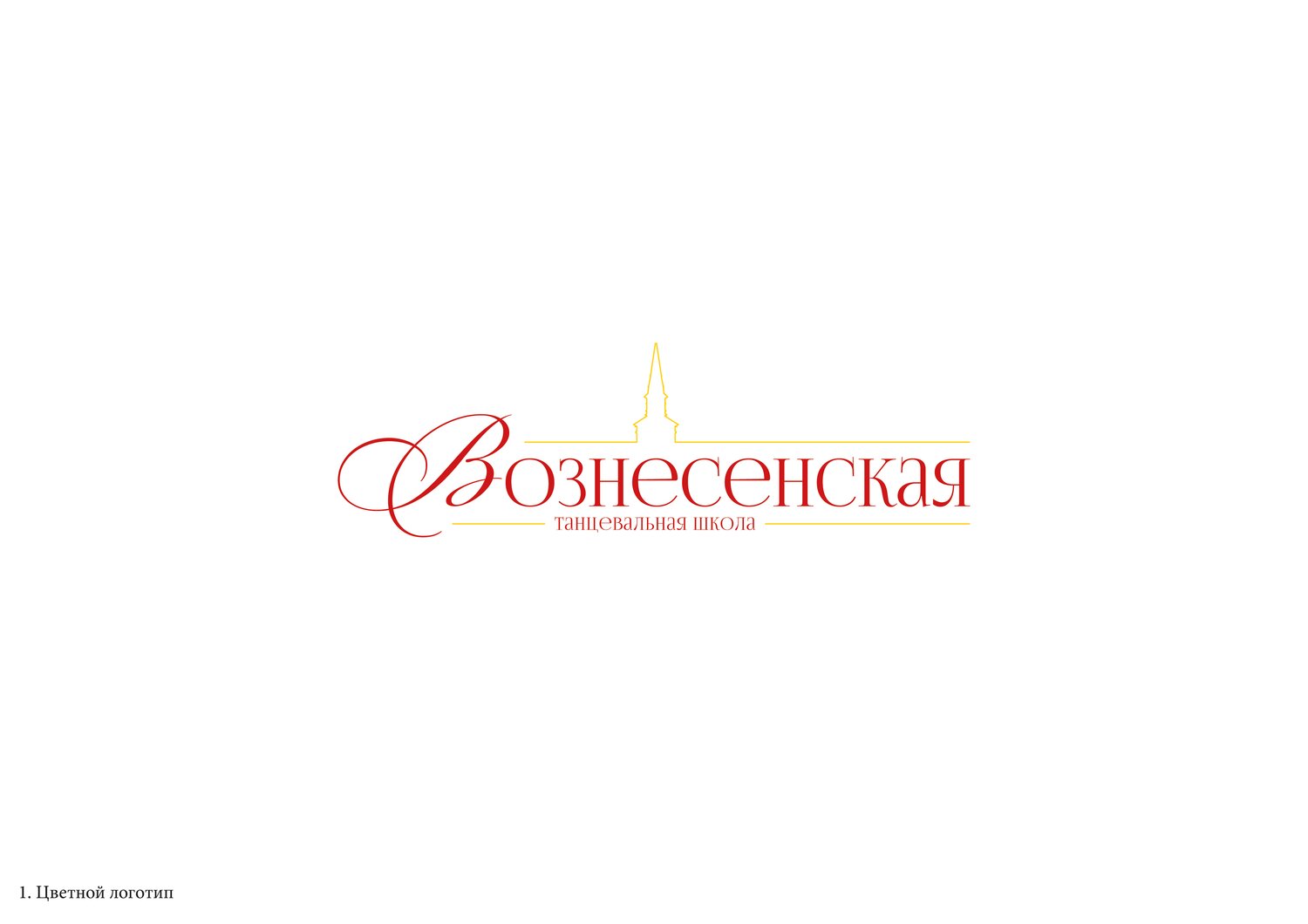 Танцевальная школа Вознесенская