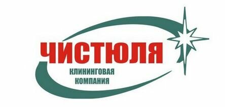 ООО "Чистюля"