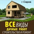 Саровстройка