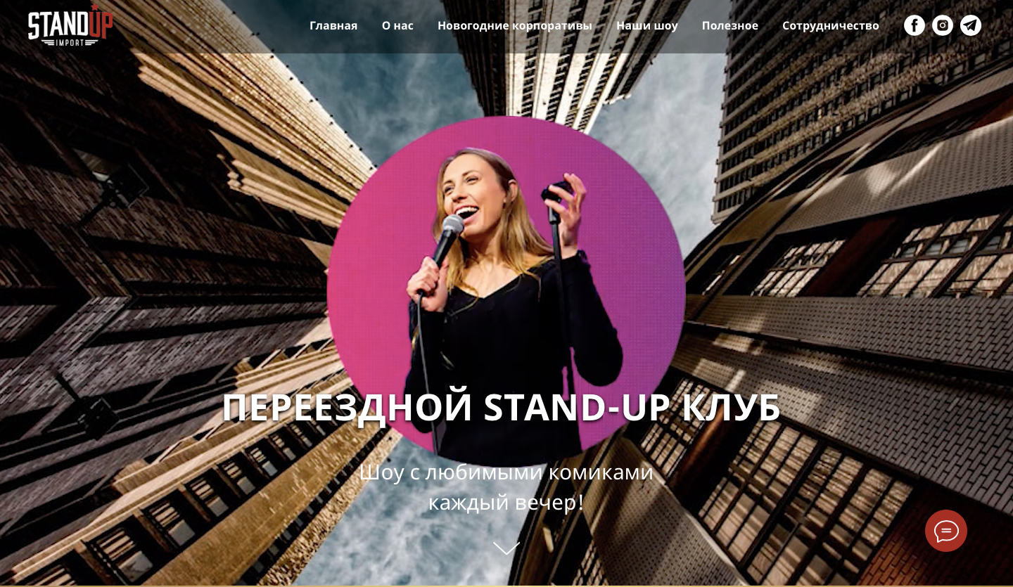 stand up import, девушка, женщина, стендап, stand up