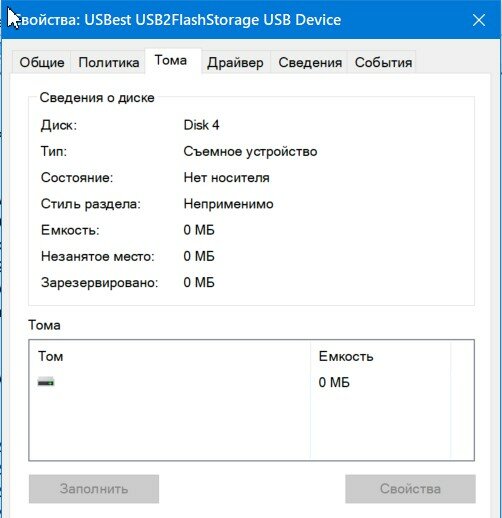 экран с текстом, как узнать какая схема раздела на диске, флешка формата gpt, как узнать стиль раздела жесткого диска, программа проверка диска это драйвер или утилита