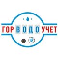 Горводоучет