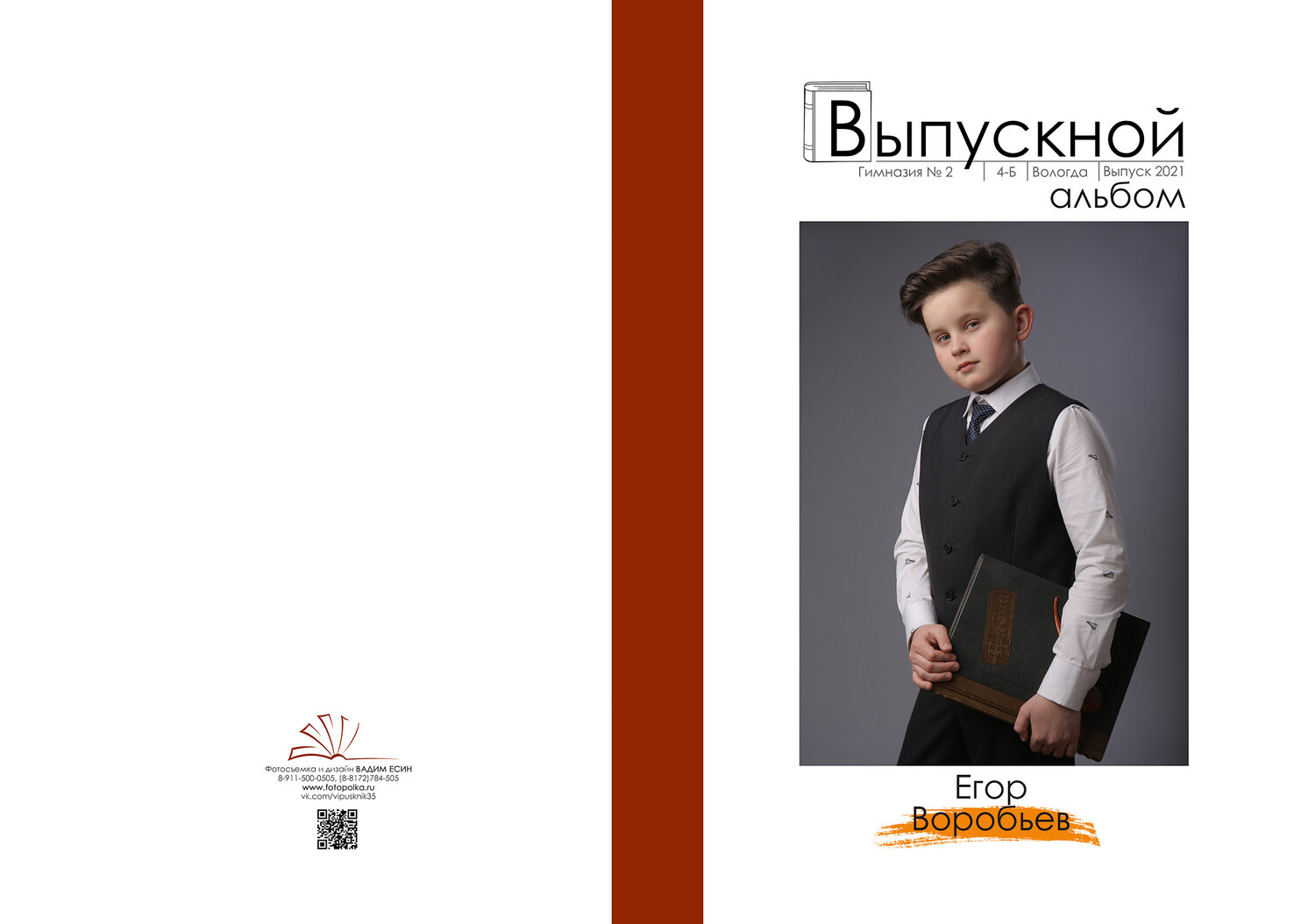 образ мальчика на выпускной альбом, выпускной фотоальбом обложка, стильные фотоальбомы на выпускной 11 класс, выпускной фотоальбом пермь, альбом 11 класс