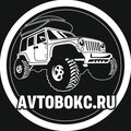 Автобокс.ру